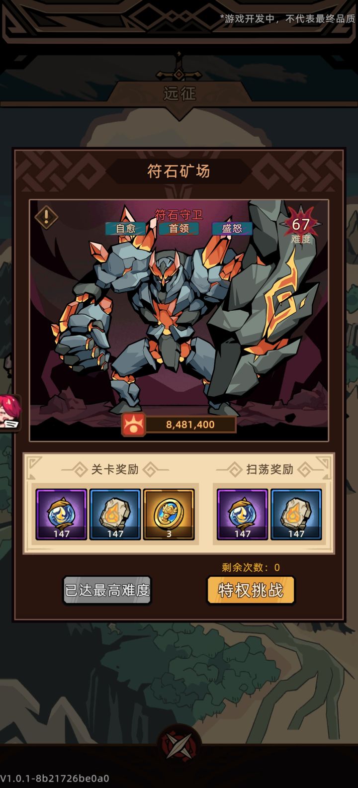 符石矿场最高难度了截图