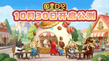 🎉童话王国·梦之门开启！🌈爱与魔法的序章，现在启程！