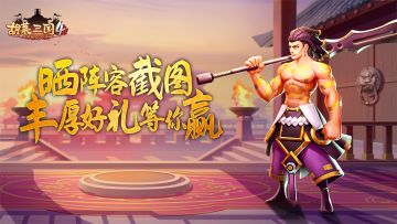 福利活动 | 晒阵容搭配心得，招募令、兵符点等你赢！（已开奖）