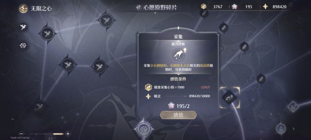 夜莺套前置条件，四种采集技能7000 2