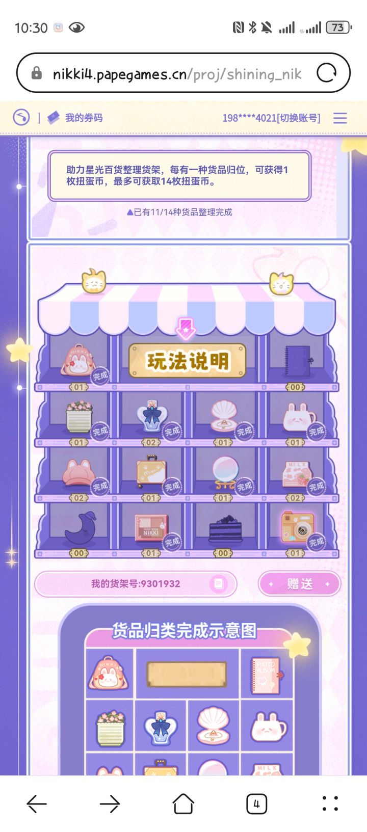 在线蹲好心搭配师和我互换截图