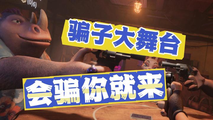 歪❗妖妖灵嘛❗有人诈骗🕵人生如戏☝️全靠演技😂玩得全是心眼子哇🎊截图