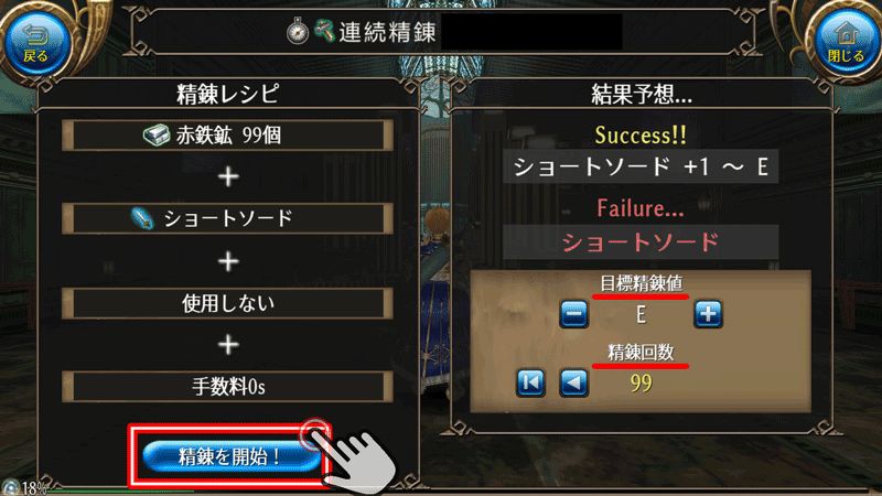 能在装备精炼中进行「连续精炼」 2