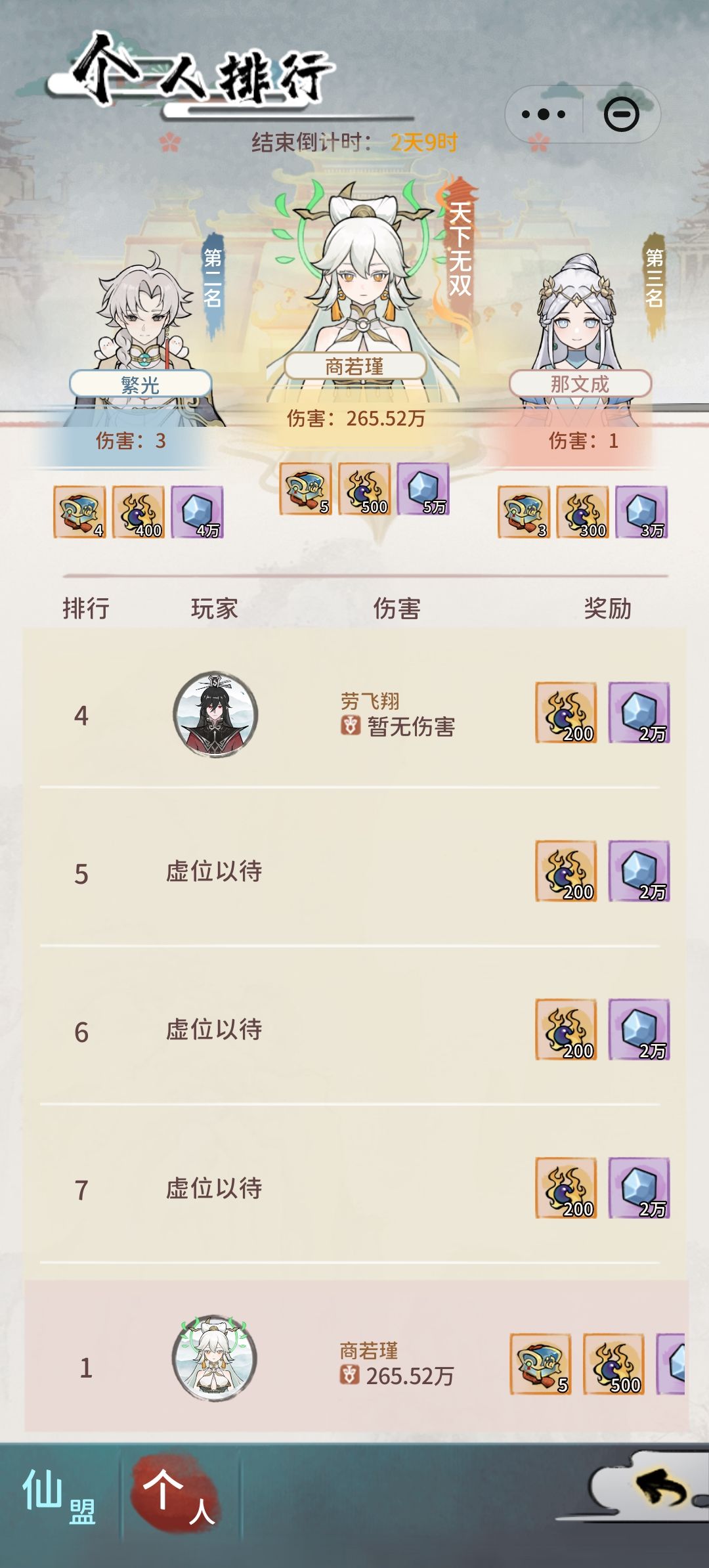 仙盟攻略看过来!! 3