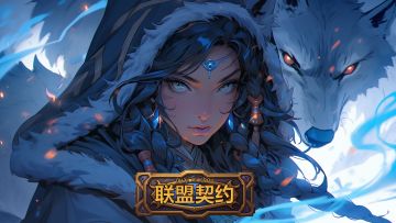 「联盟契约」福利活动 I 谁的宝箱？