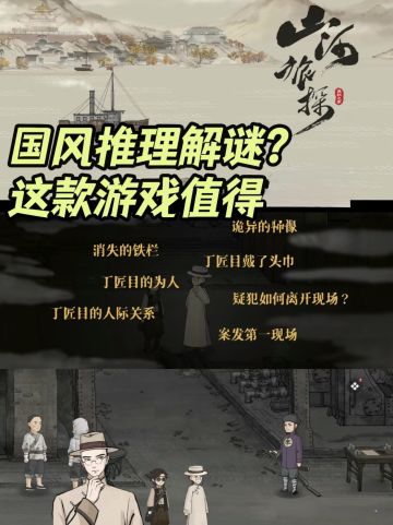 破案宛如对决，这款国风推理游戏值得一玩！