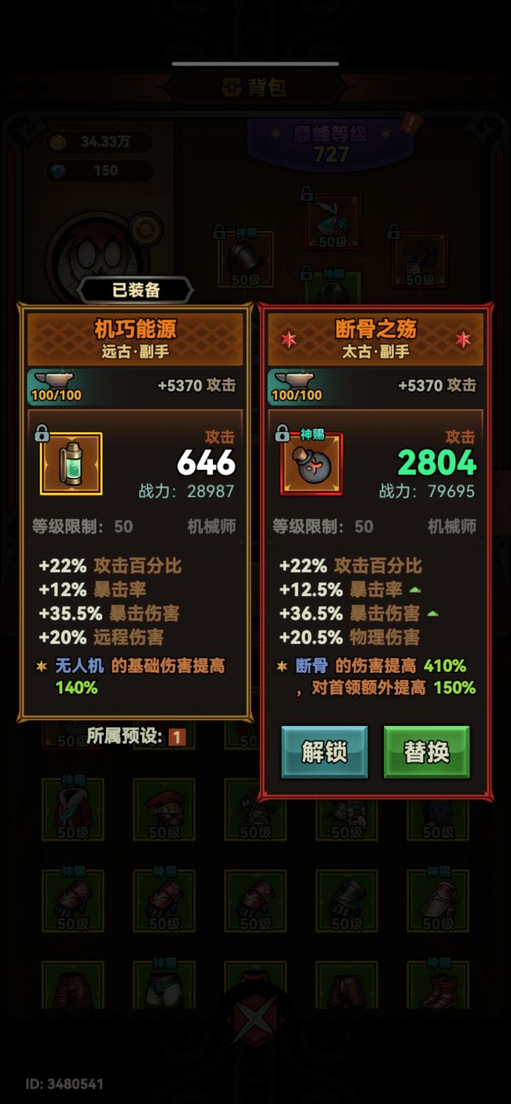 装备词条截图