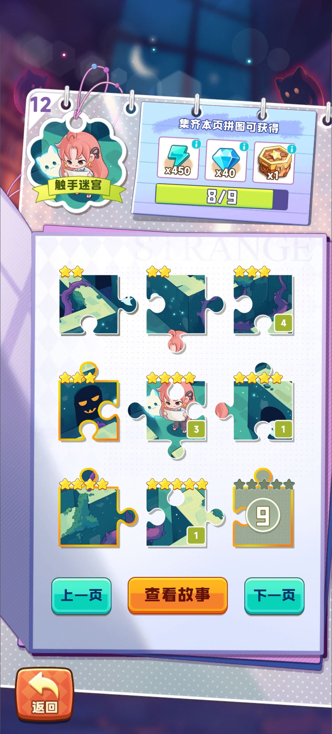 交换拼图 6