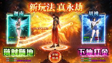 喜欢赚钱的有福了，真打劫领福利！全新玩法夺宝激斗即将上线