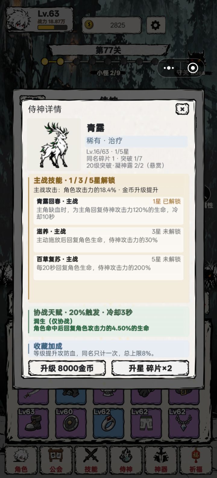 回血没感觉 技能到底放没放截图