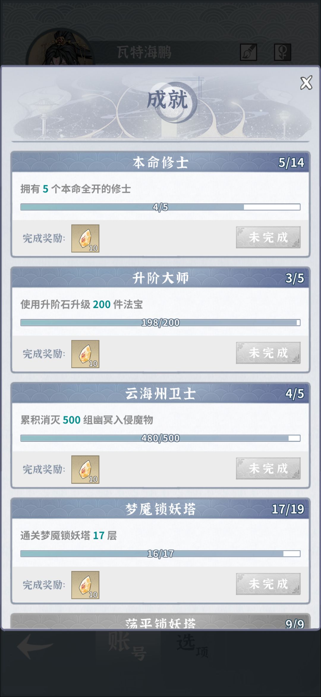终于过了混沌10 3