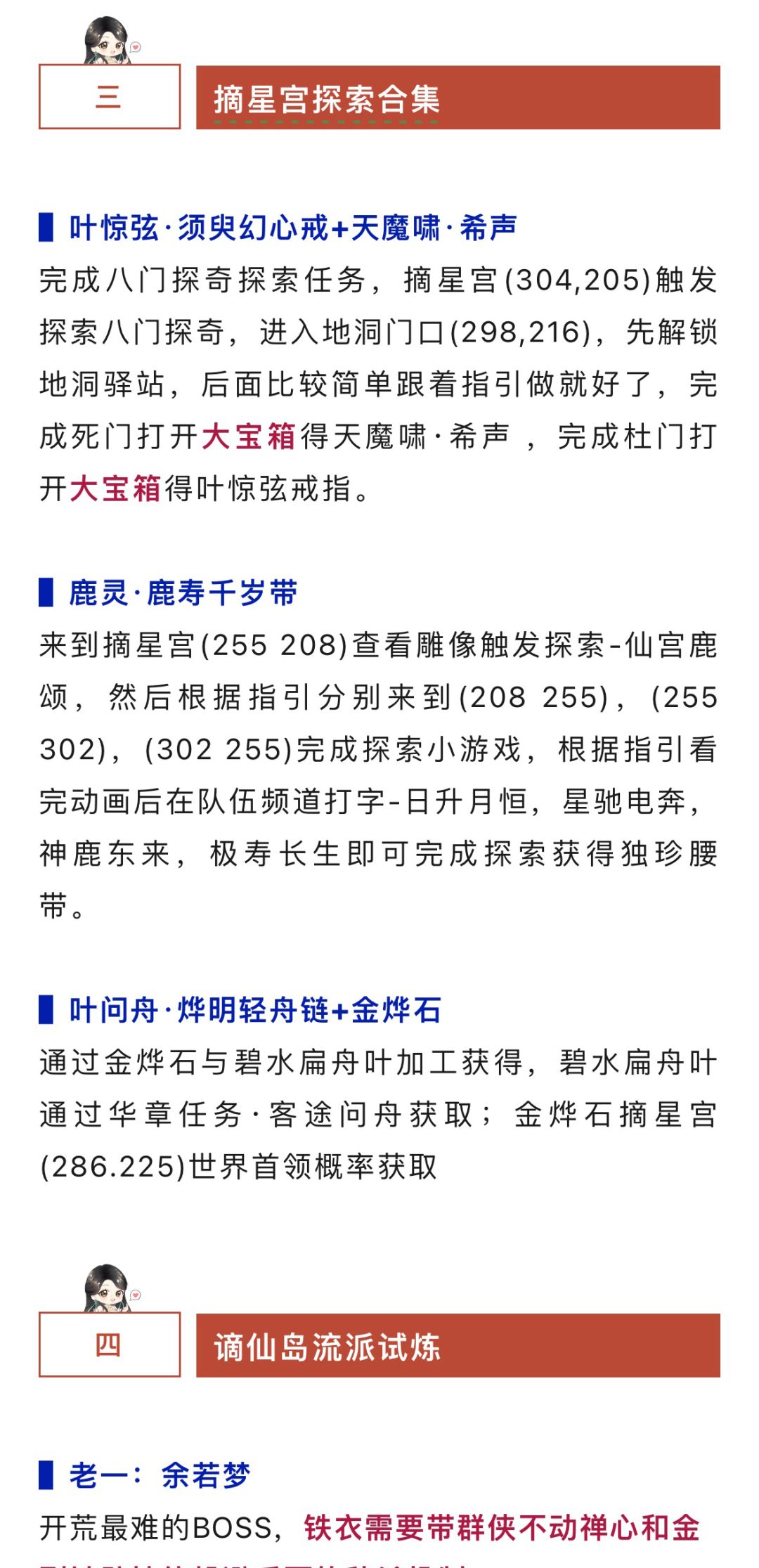 谪仙机制本攻略,野外强敌,改造道具 4