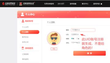 抢注UID?根本不可能的别被忽悠了！