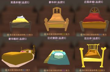 获得体力、增加营地出售物品的价格......家具的这些作用你知道吗