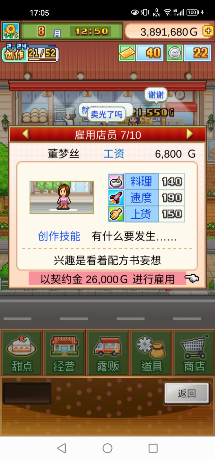 这员工技能是啥 有什么要发生截图