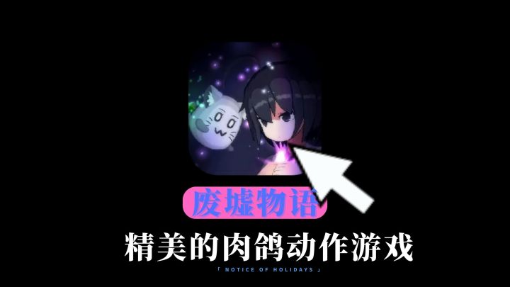 【废墟物语】高分小众肉鸽游戏，超高的难度等待你的挑战！截图