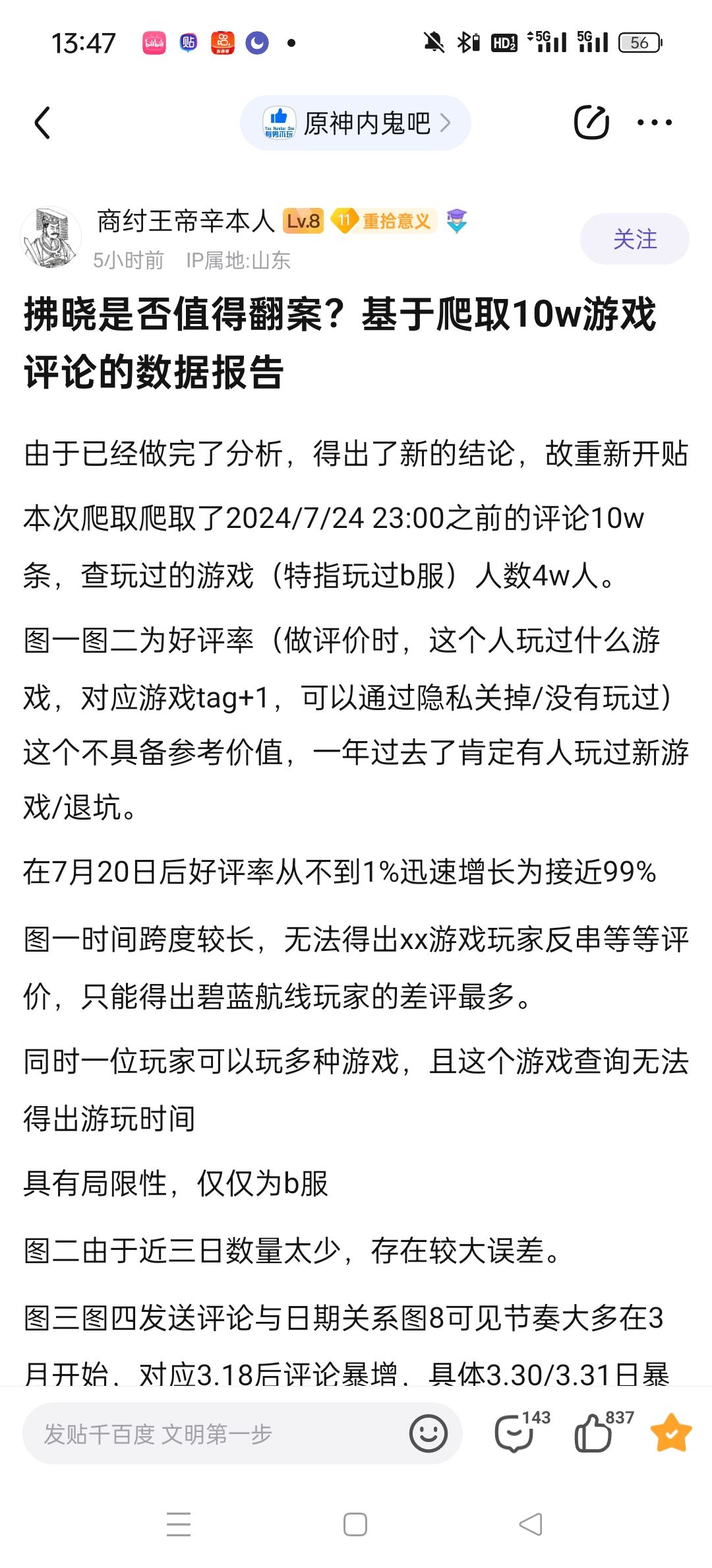 (已授权)贴吧数据大佬爬取十万评论分析帖 2