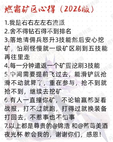燃霜矿区攻略