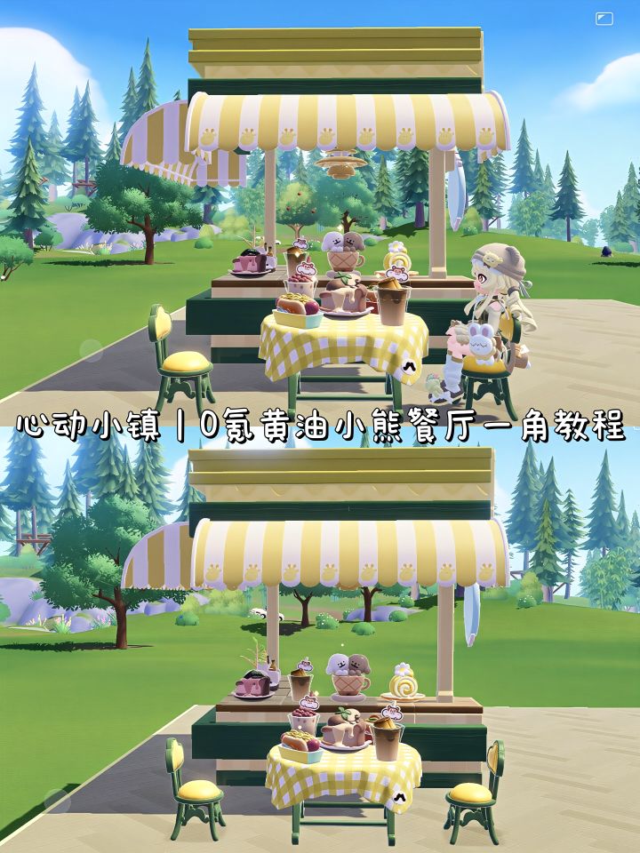 心动小镇|0氪自制黄油小熊餐厅一角教程截图