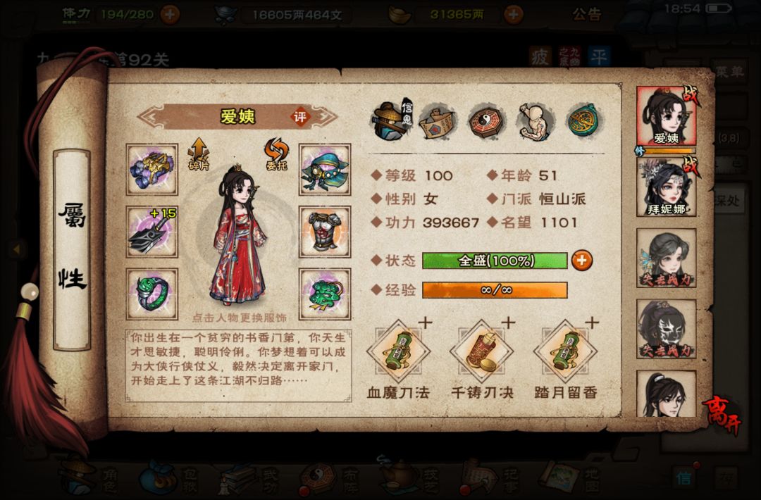 50老登，九幽血刀过无buff91截图