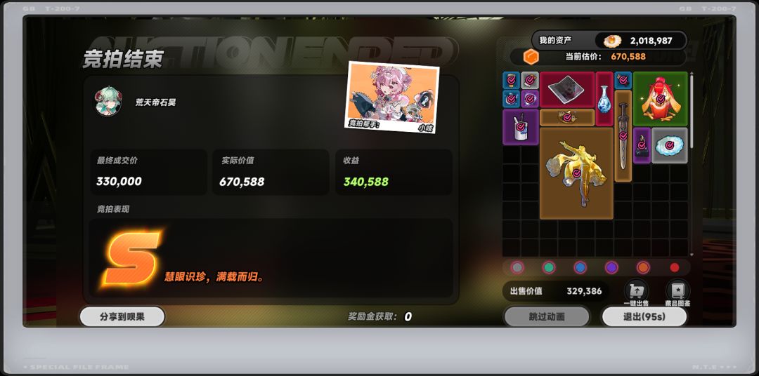 这活动挺容易的,挺简单四个小时就拿完奖励 4