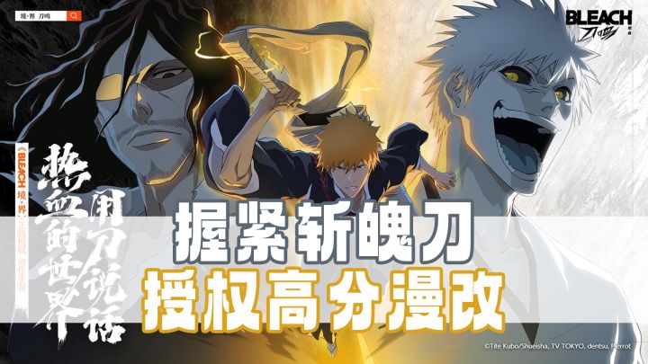 9.1高分期待漫改🌟卍解!测试招募中截图