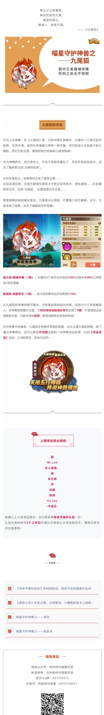 喵星守护神兽之——九尾狐