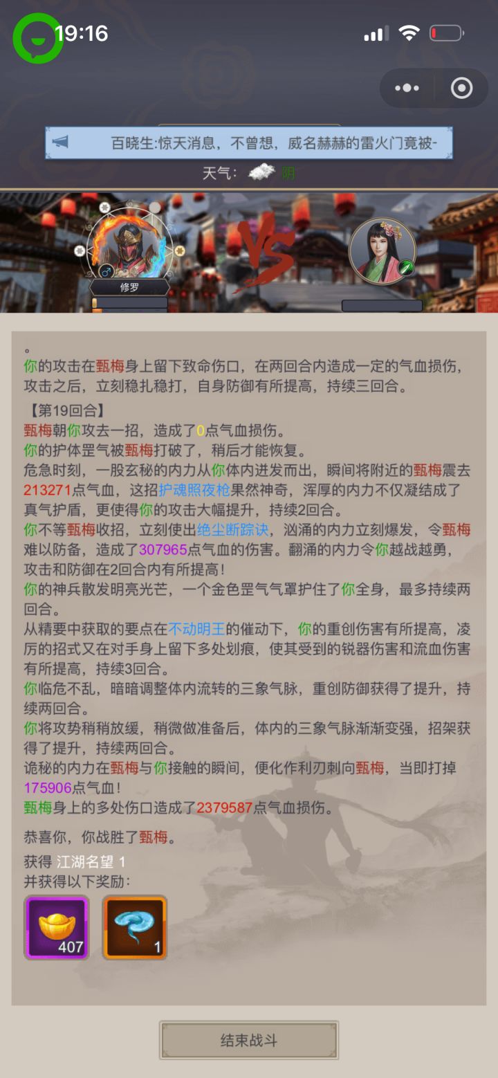 枪过雷火 留念截图
