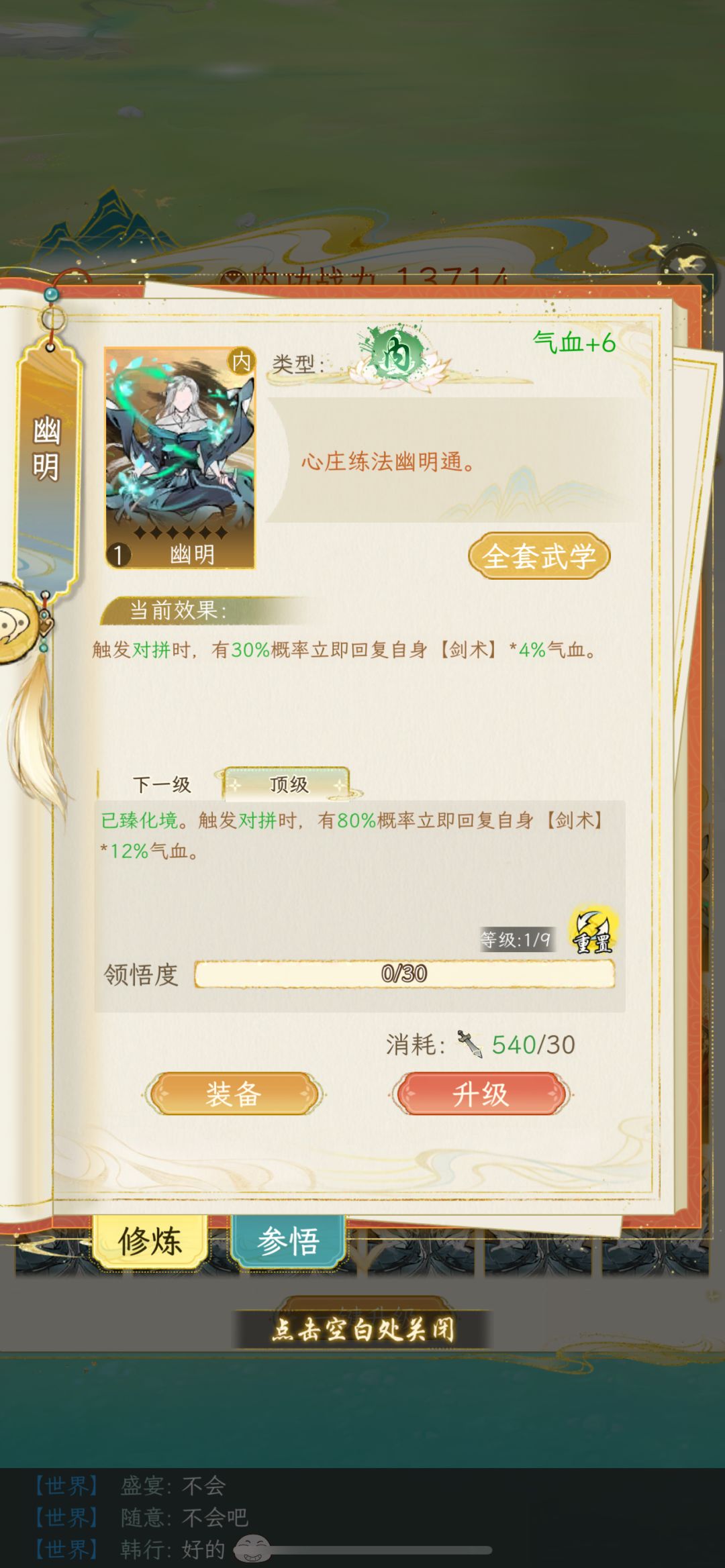 突然发现华山应该才是最强功法 3