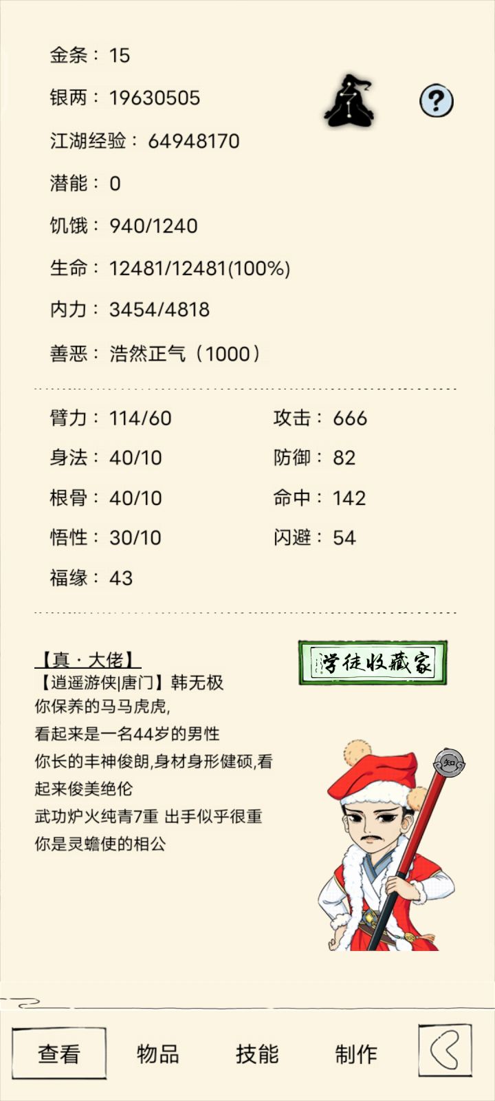 这能福地七十不截图