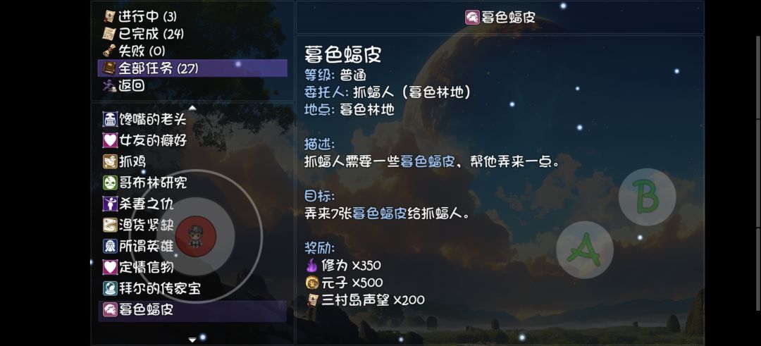 三村还有隐藏任务? 3
