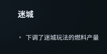 迷城下赛季玩的人会变少吗? 1