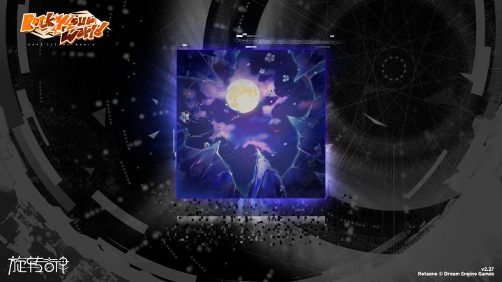 【Rotaeno2.27】 星际航行S0 - 航行深渊挑战即将登场！截图