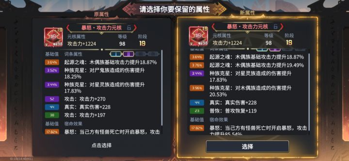 同种族同颜色的起源之魂，是叠加的吗截图