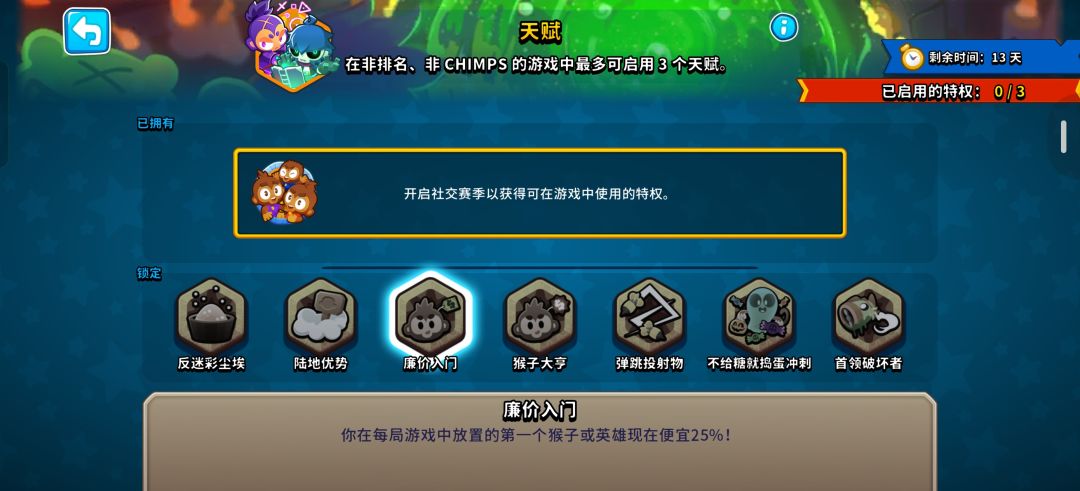 社交赛级4:黑魔法俱乐部已经更新 7
