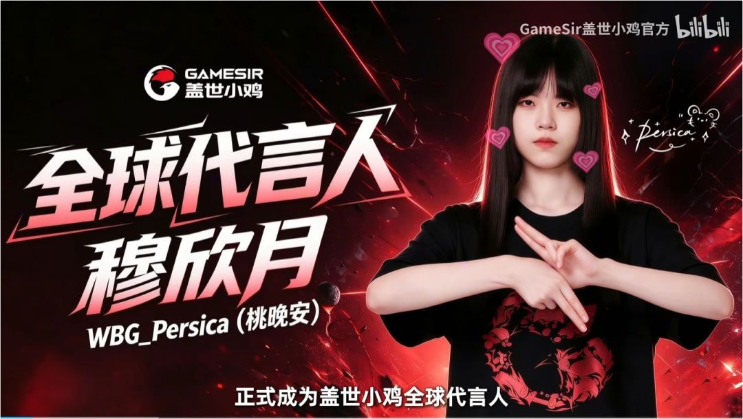 桃晚安成盖世小鸡手柄代言人,排面拉满 5