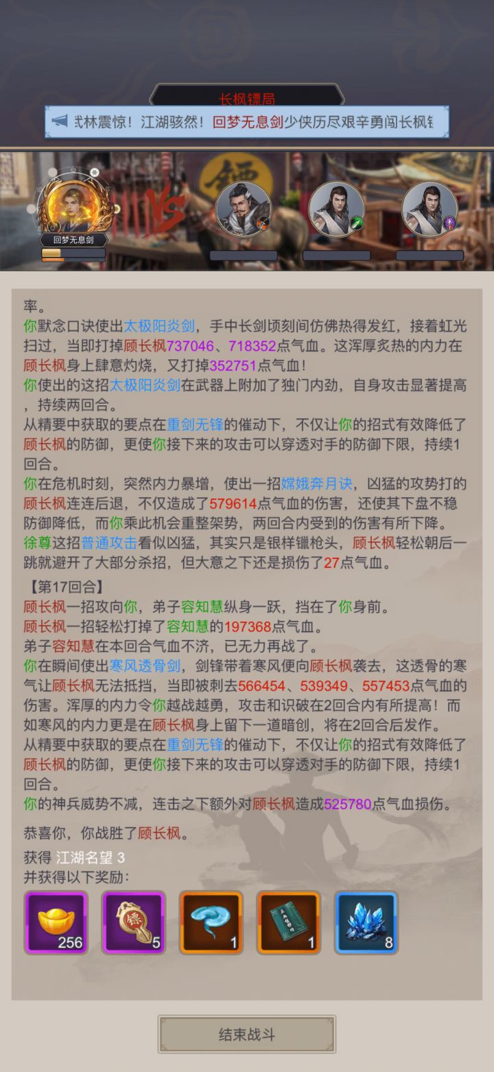 重剑无地龙过镖局截图