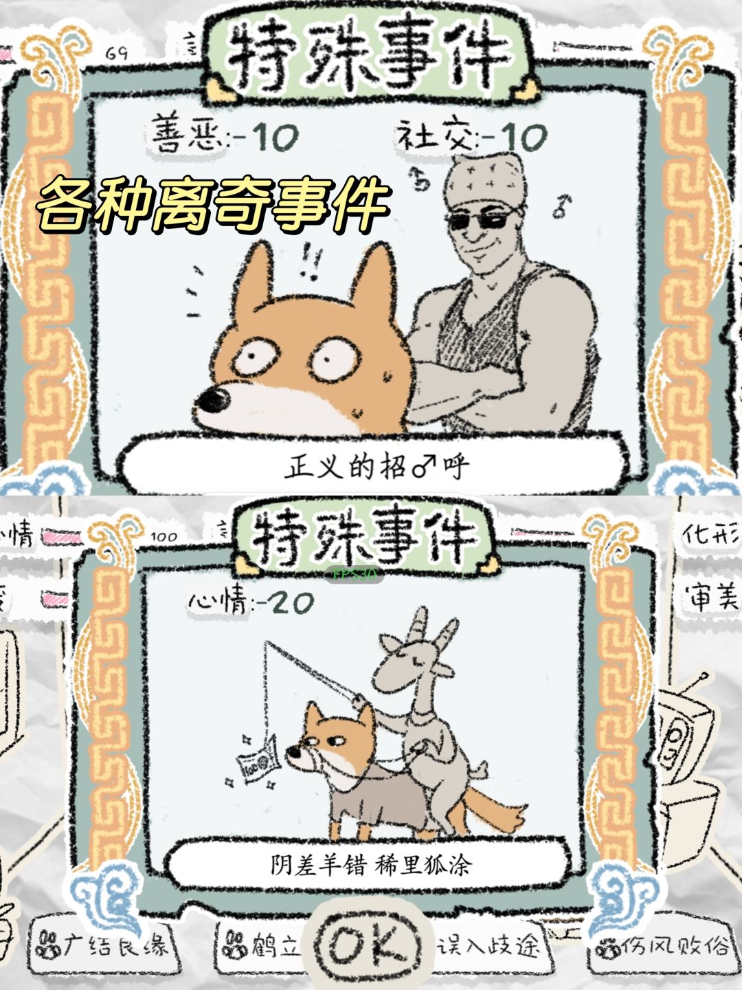 🌟模拟狐生！我居然转生成一只狐狸？！ 2