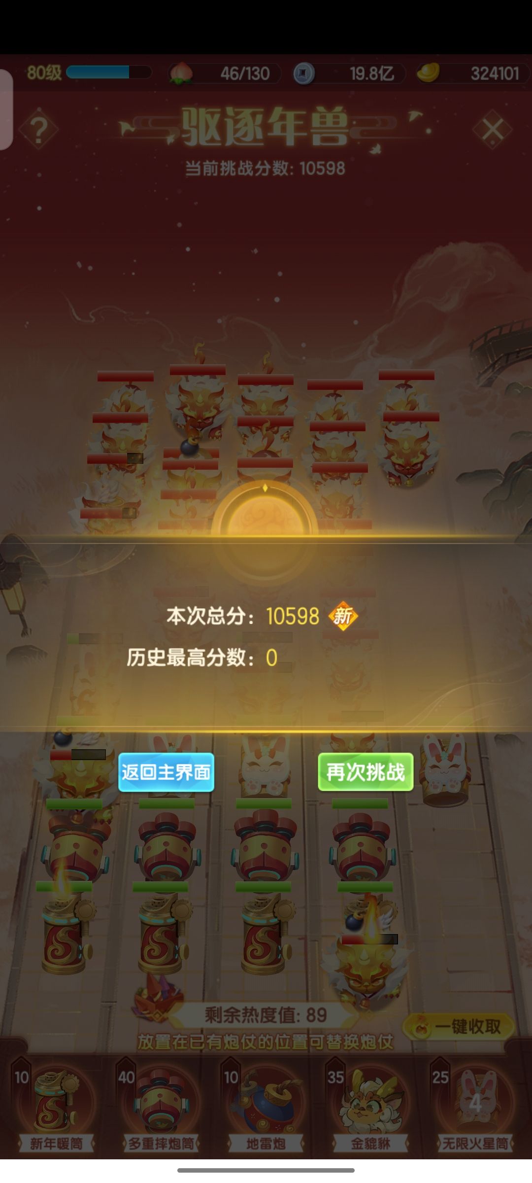 年兽攻略 3