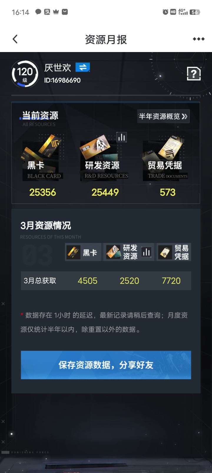留着给联动了截图
