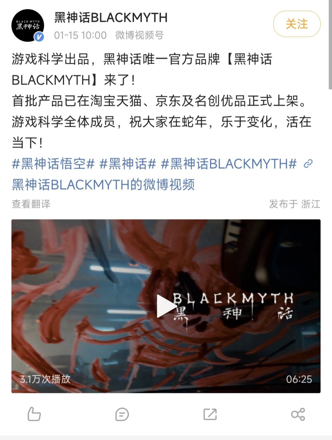 年末惊喜！黑神话更新《惊喜》贺岁短片 2