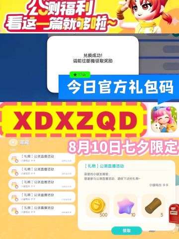 七夕专属礼包码💕长期更新、下载领取