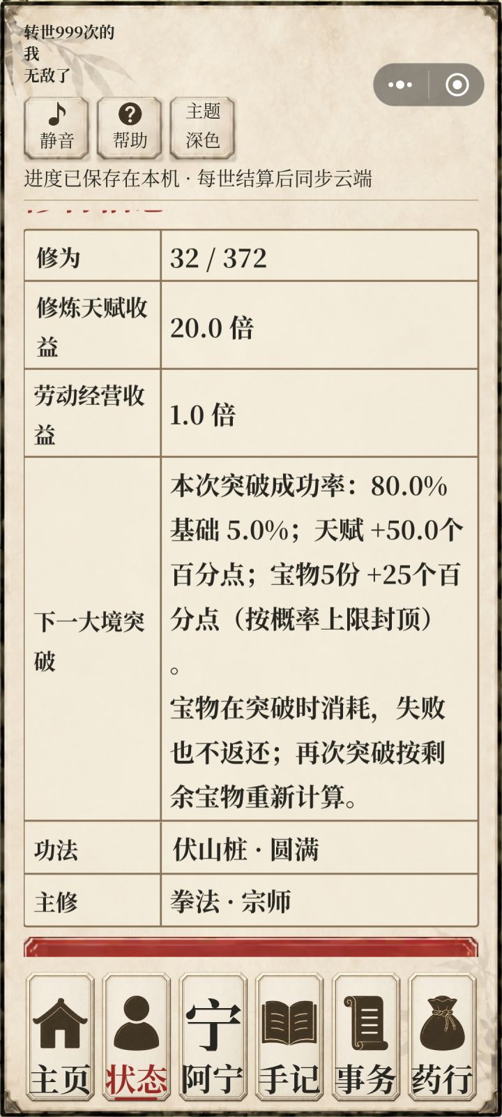 什么时候出点事件来获取高级功法和主修技能,还有各类装备。在宗门100多年了,我还用着村里老师傅教的桩功和拳法,村里铁匠打的武器。
这也太出戏了。截图