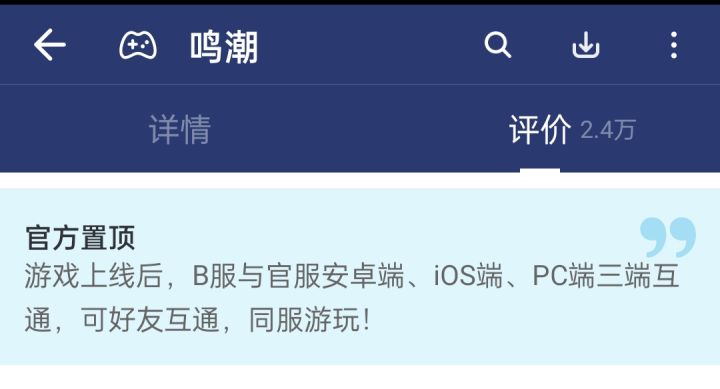 鸣潮全平台互通耶截图