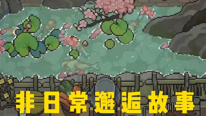 邂逅奇妙世界,尽享独特乐趣——《非日常邂逅故事》截图