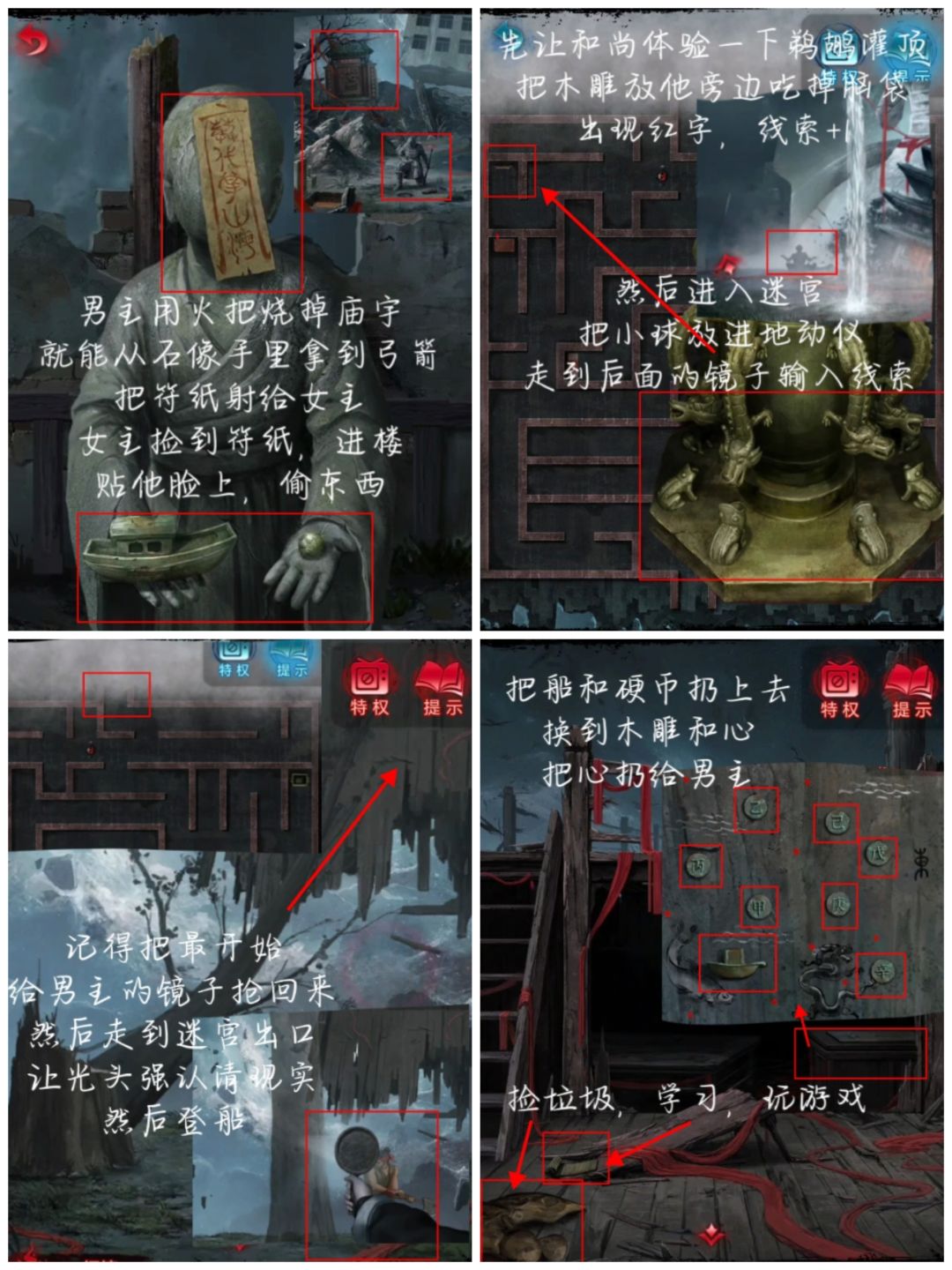 纸嫁衣六第五章攻略 3