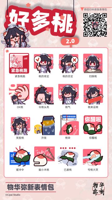 表情包上新丨“好多桃”2.0上架啦！