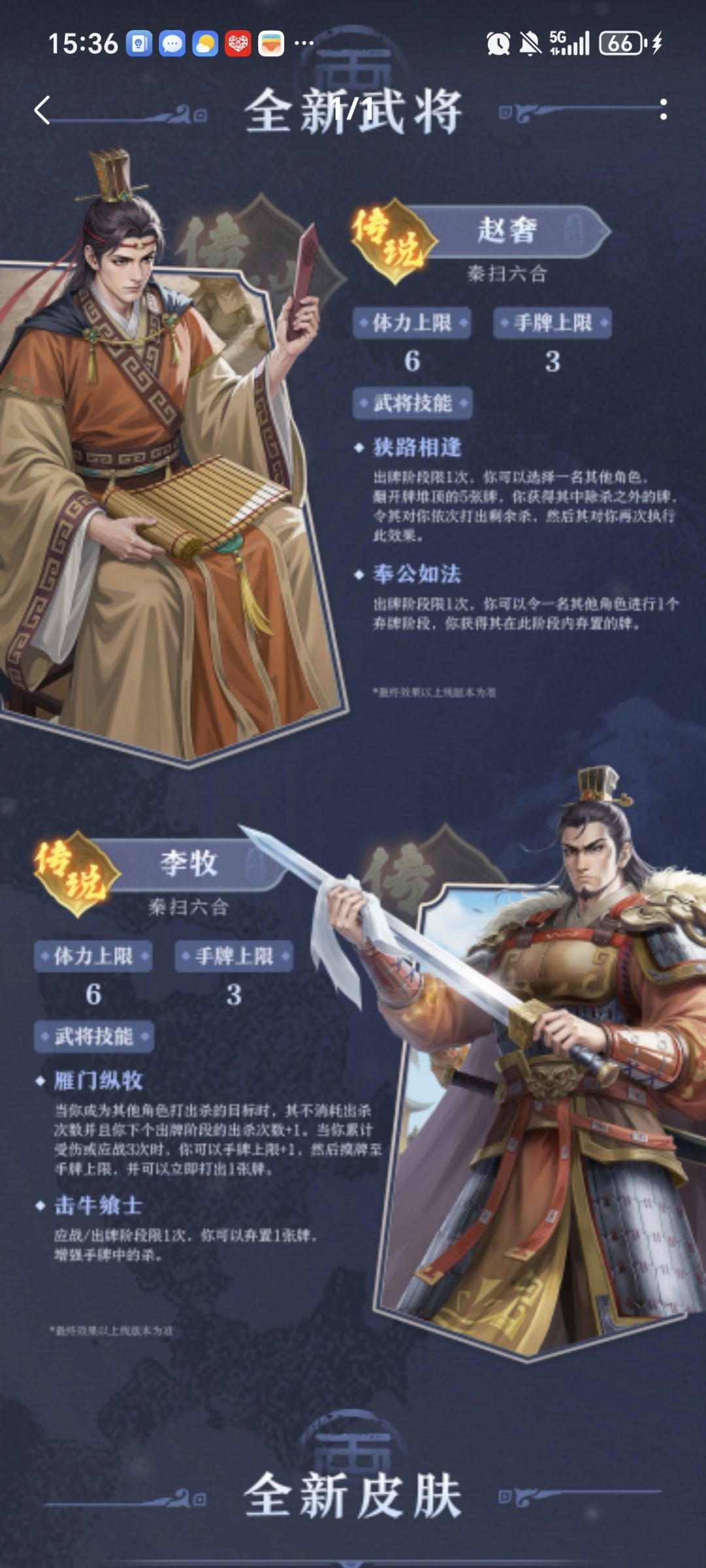 超大杯!新神已至!李牧/赵奢强度分析 1