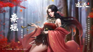 【遮天道友录】——秦瑶