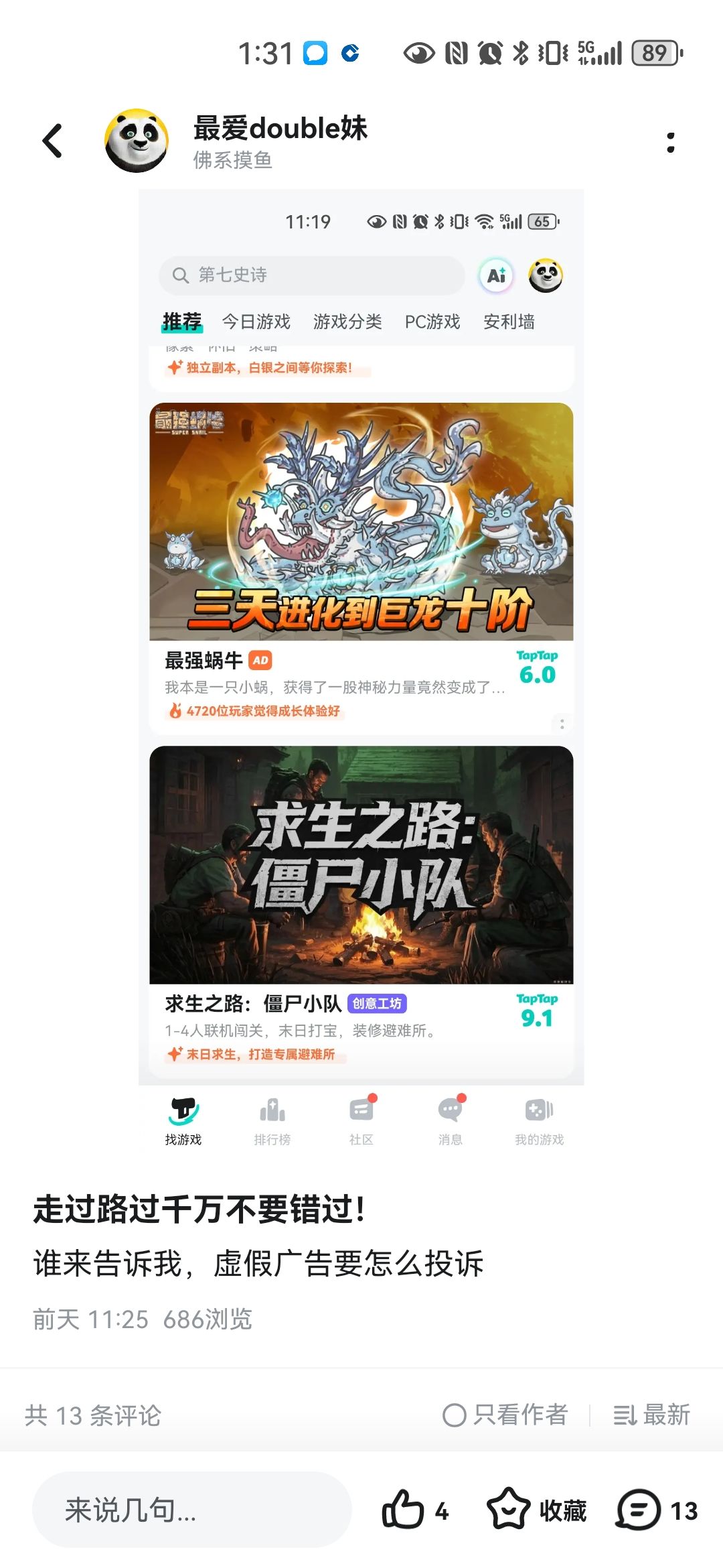 继续打假 2